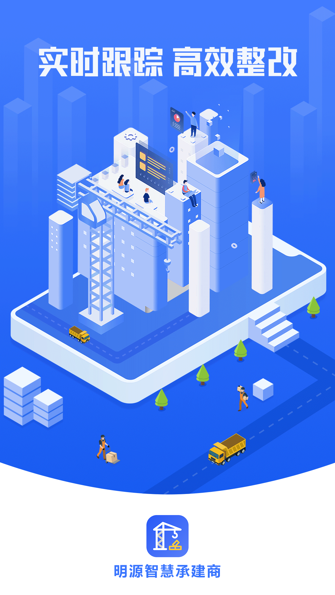 明源智慧承建商
