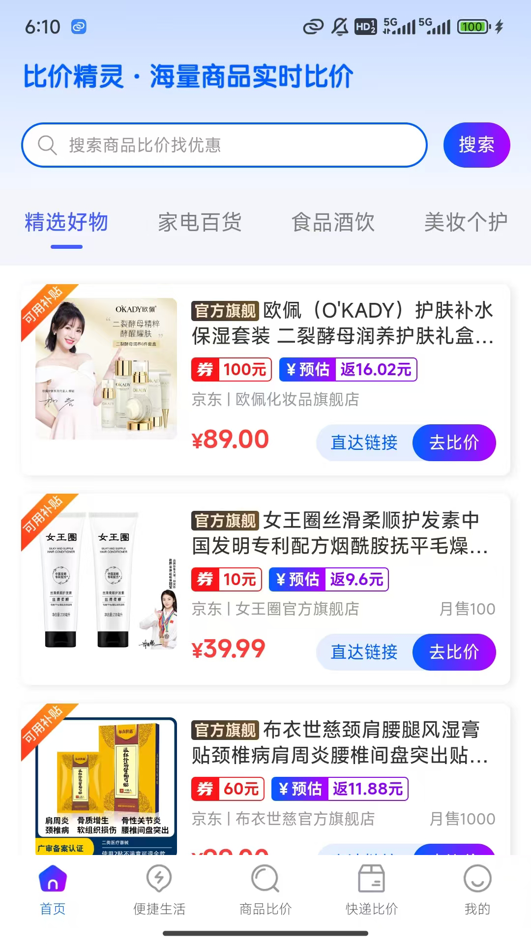 比价精灵电脑版截图