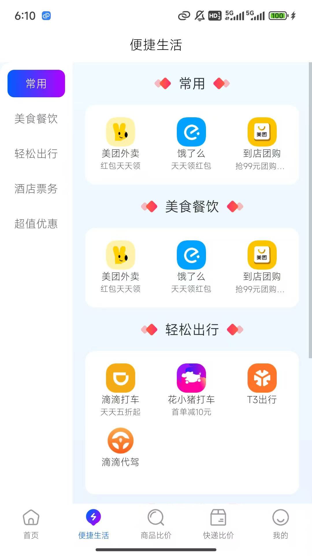 比价精灵电脑版截图