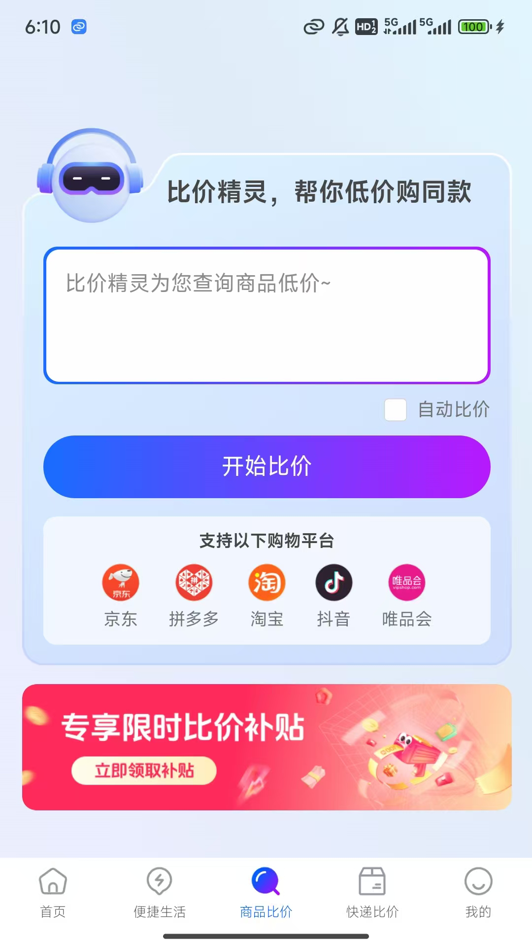 比价精灵电脑版截图