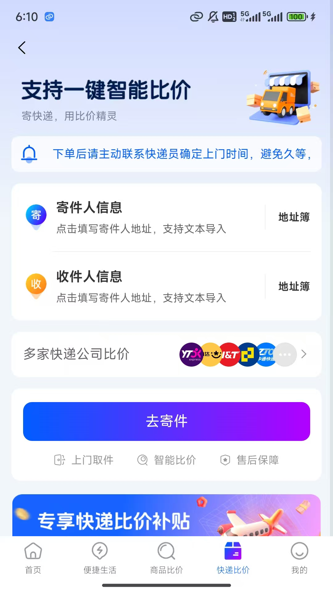 比价精灵电脑版截图