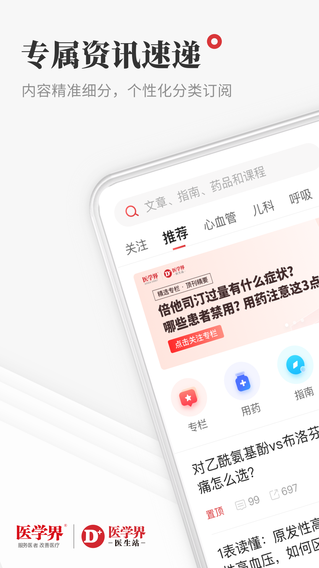 医生站