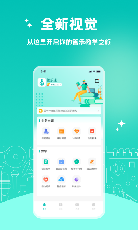 管乐迷老师端