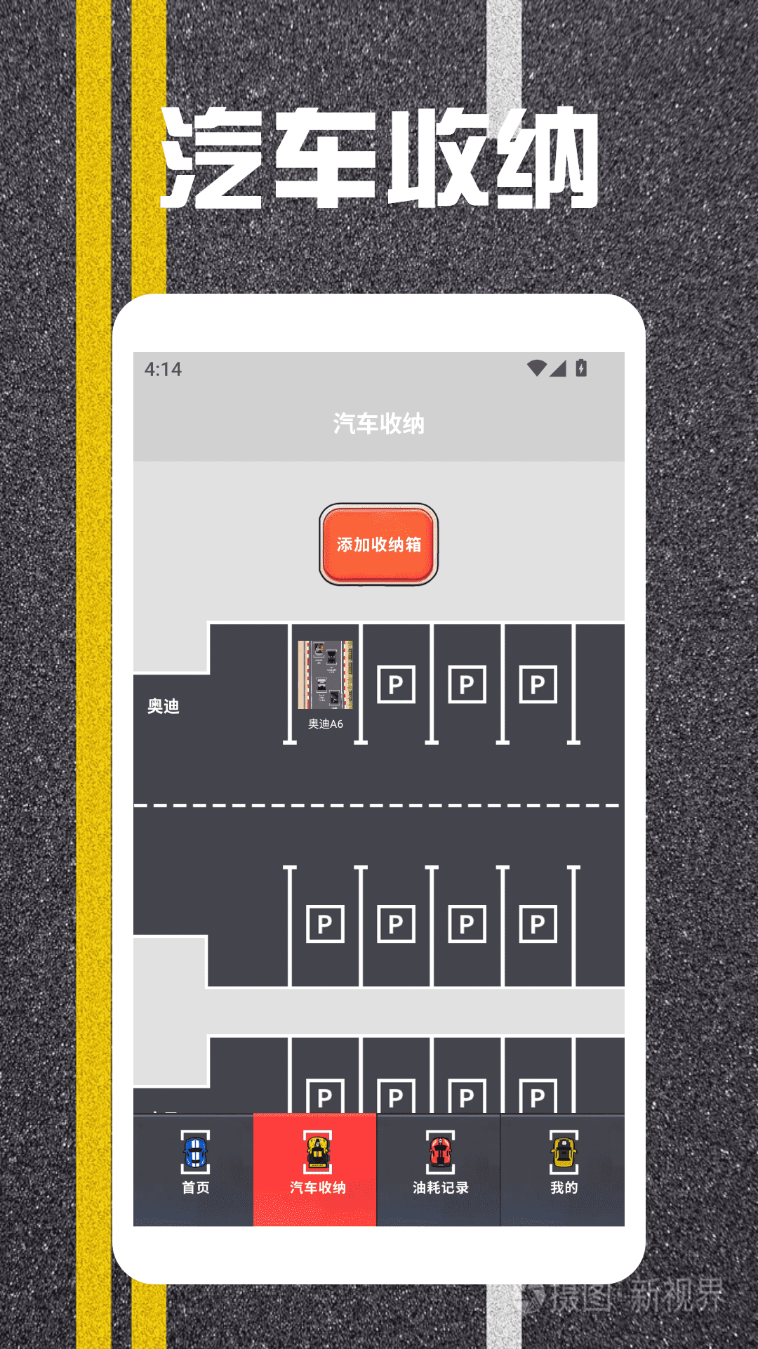我的汽车站极速版