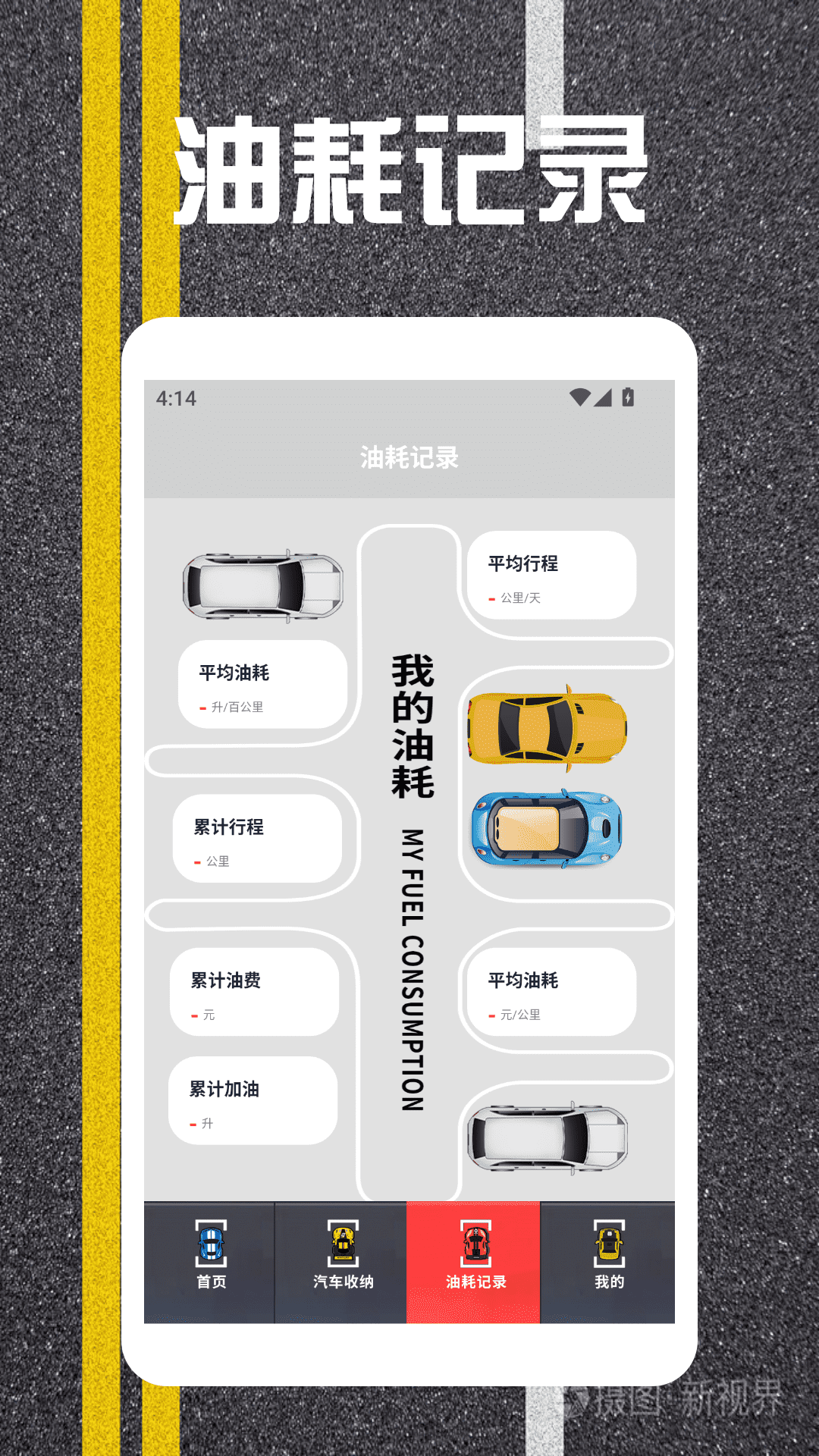 我的汽车站极速版