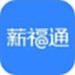 掌上薪福通