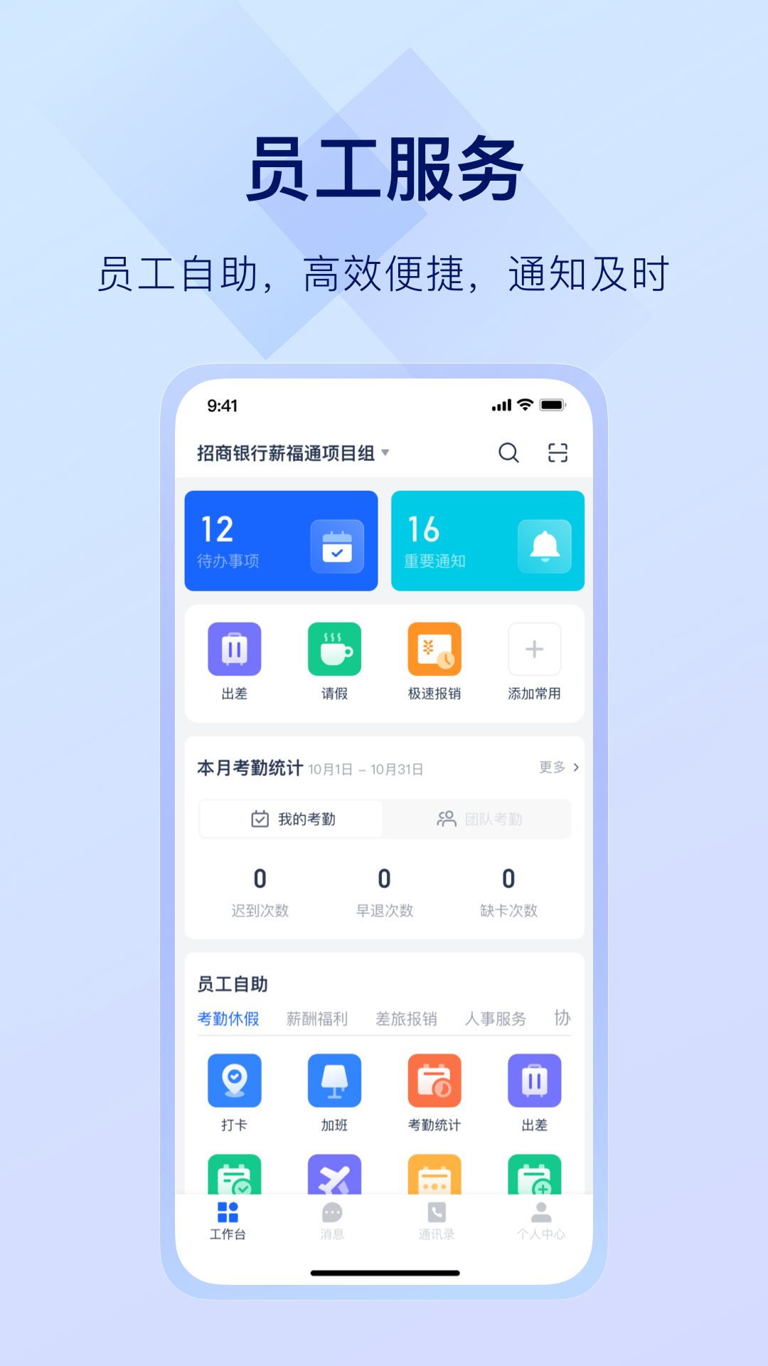 掌上薪福通