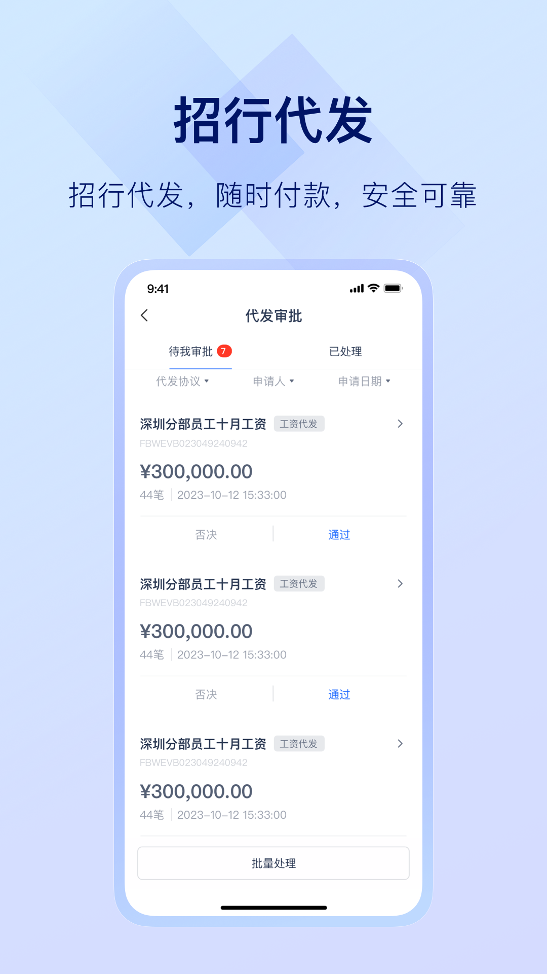 掌上薪福通