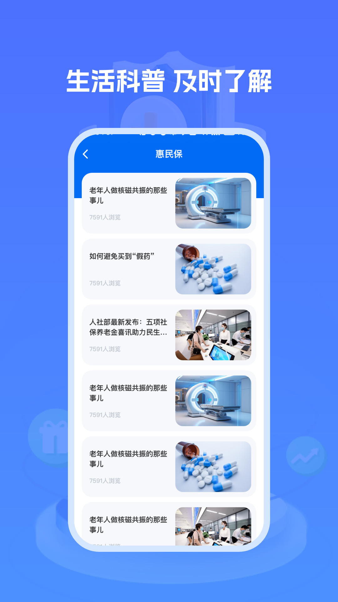 医保社保养老计算