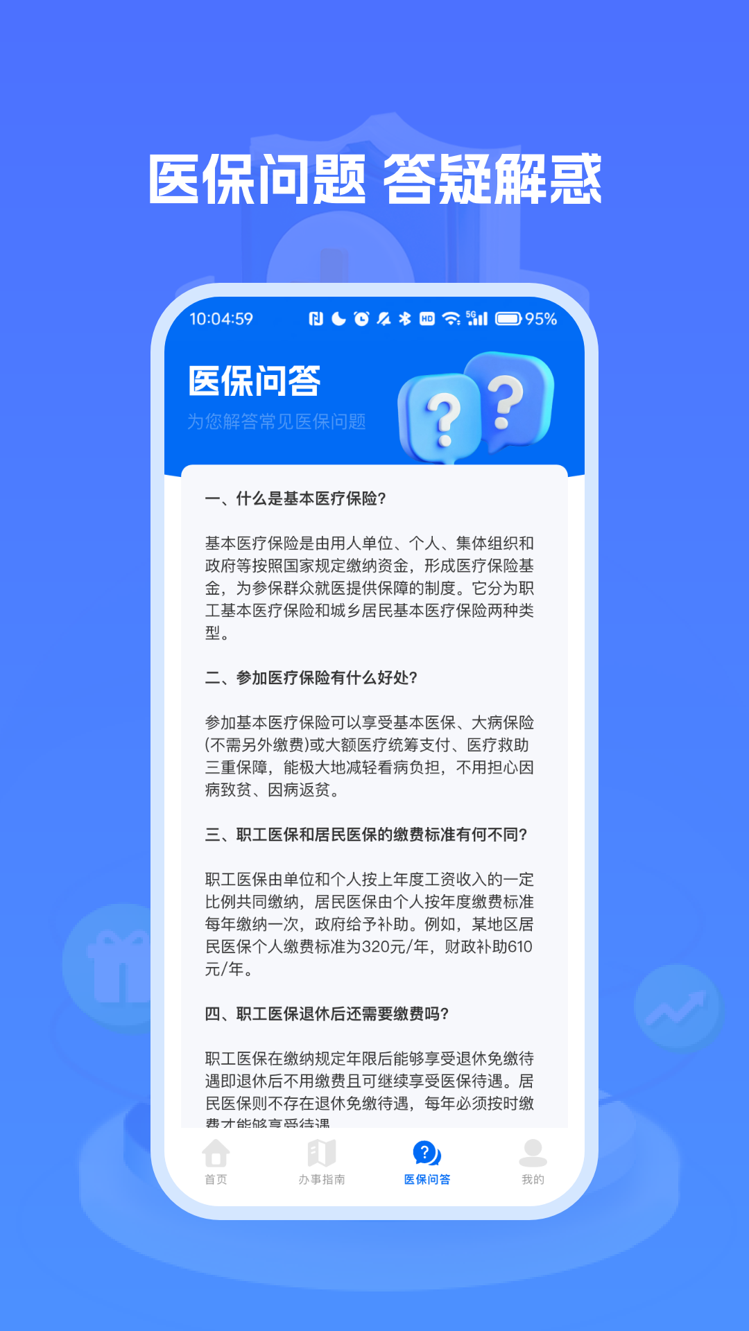 医保社保养老计算