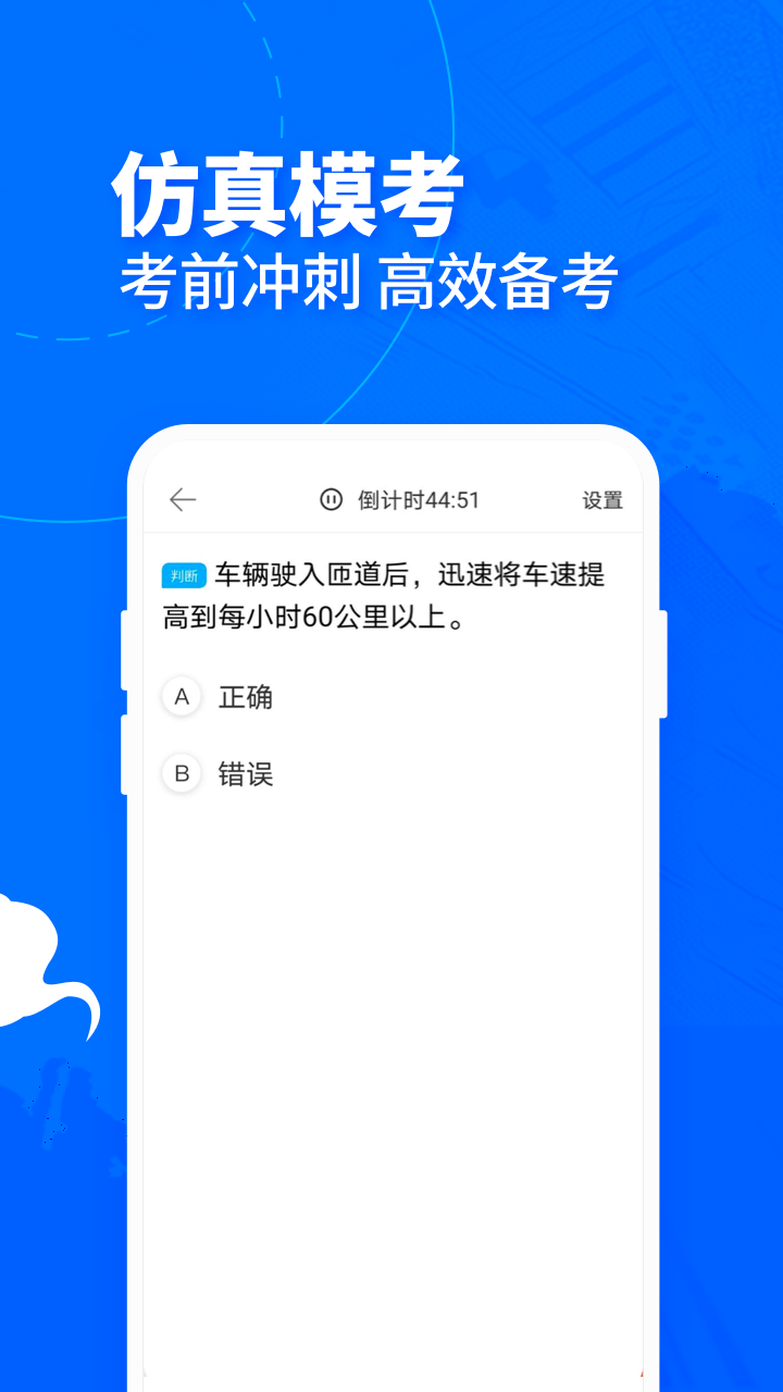 驾考宝典客货车