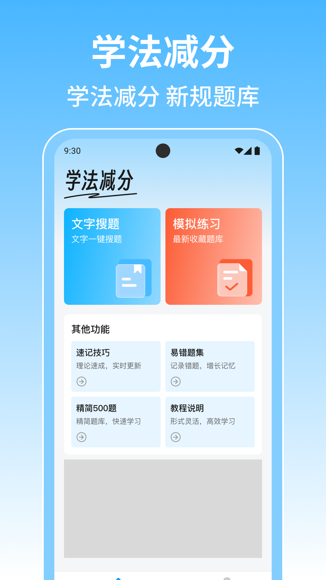 学法减分宝库电脑版截图