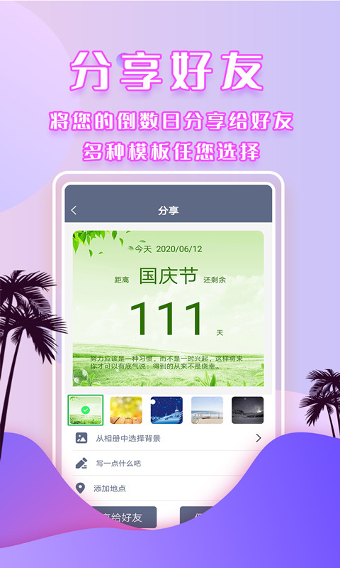 倒数时间管理器