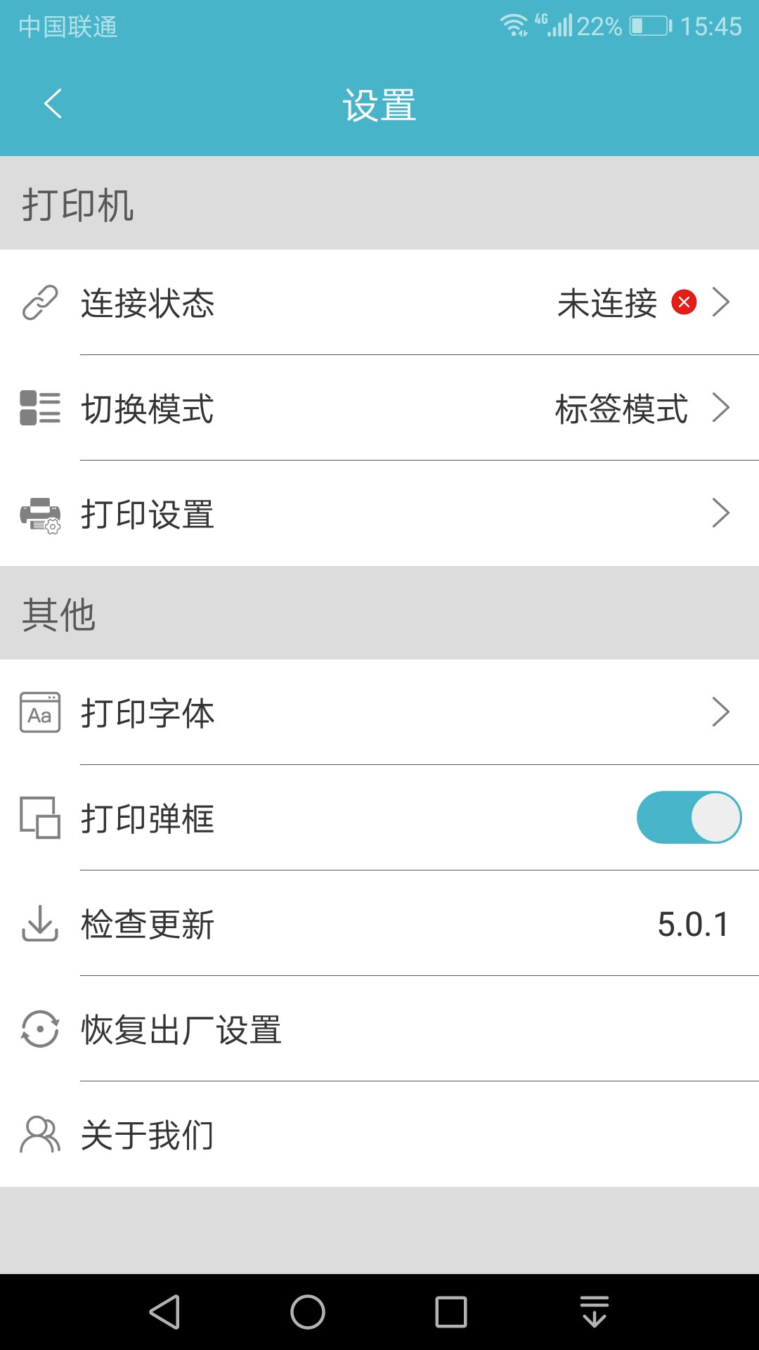 标签票据打印