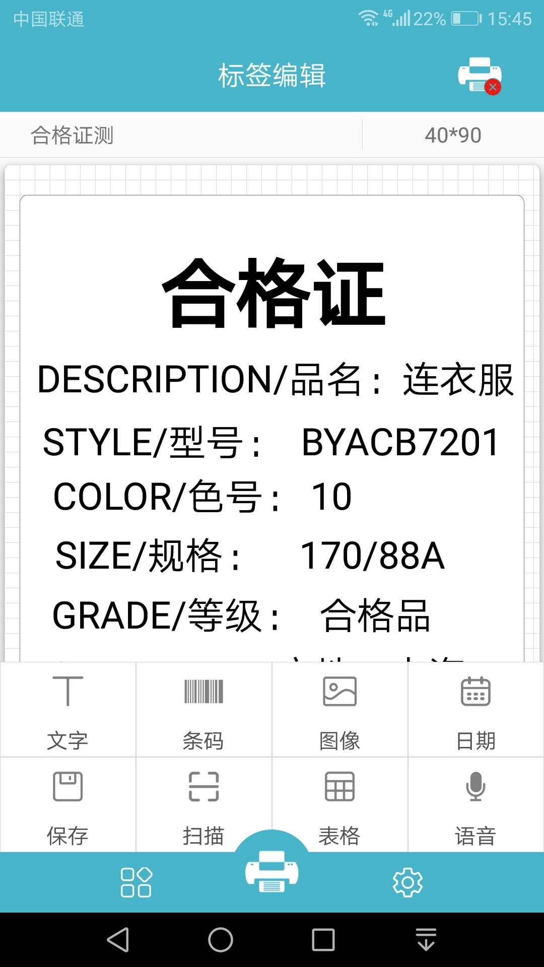 标签票据打印