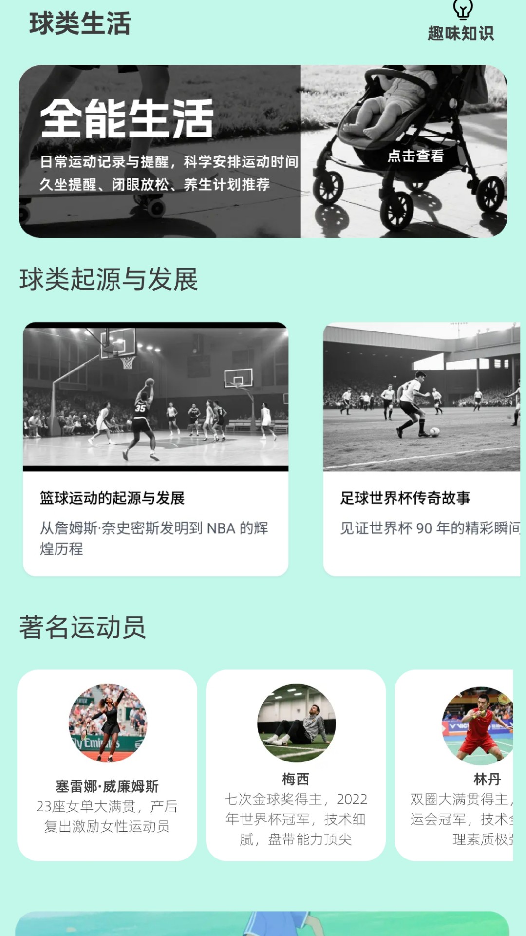 全能球场电脑版截图