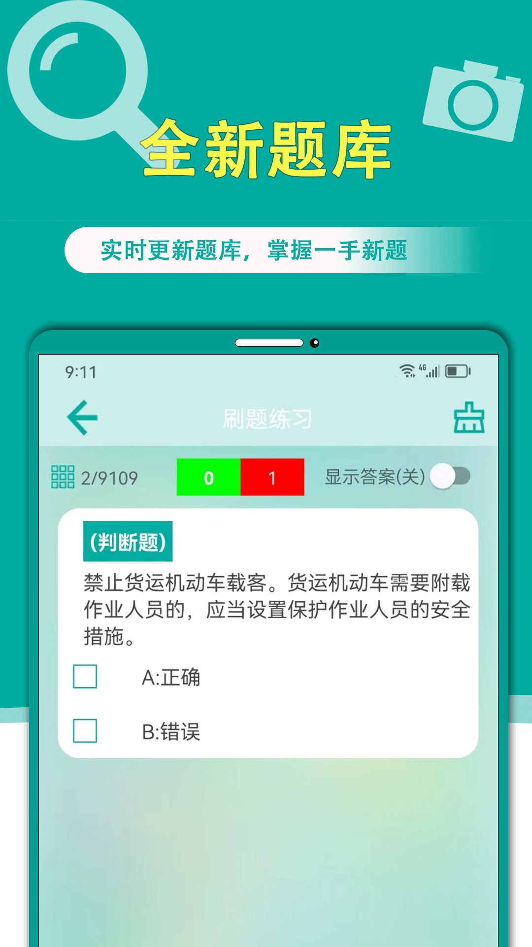 学法减分搜题宝典