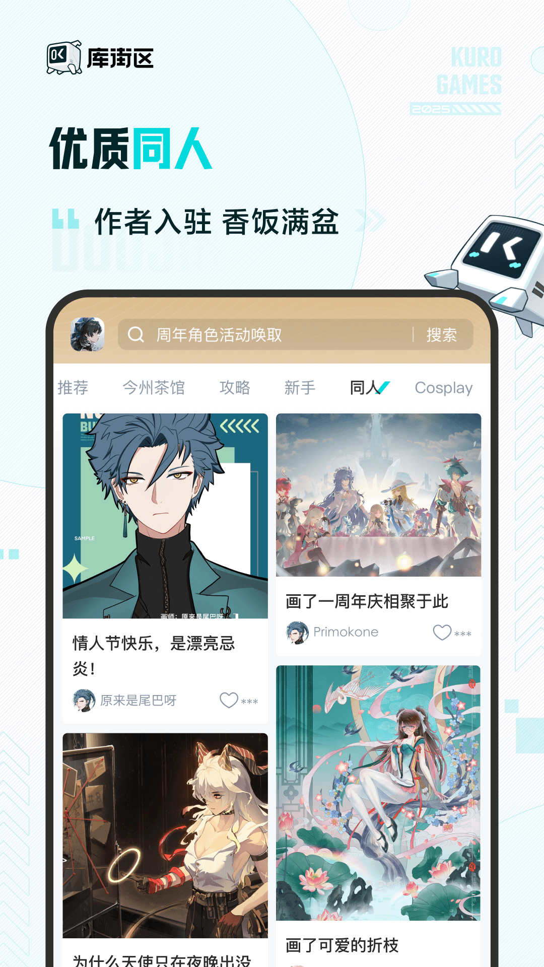 库街区