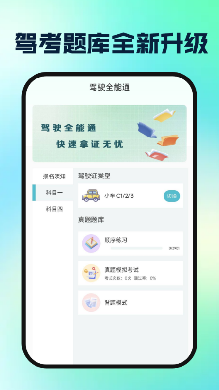 驾校驾证一考通