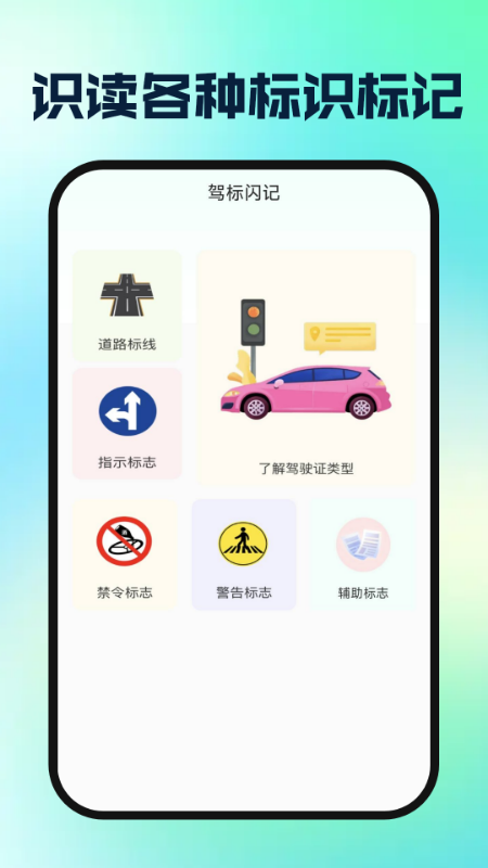 驾校驾证一考通