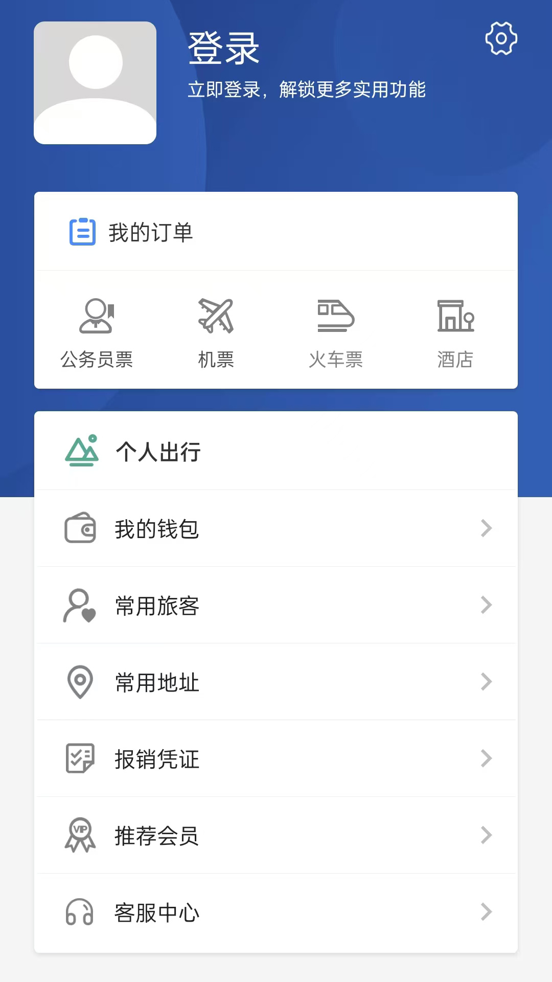 我行商旅电脑版截图