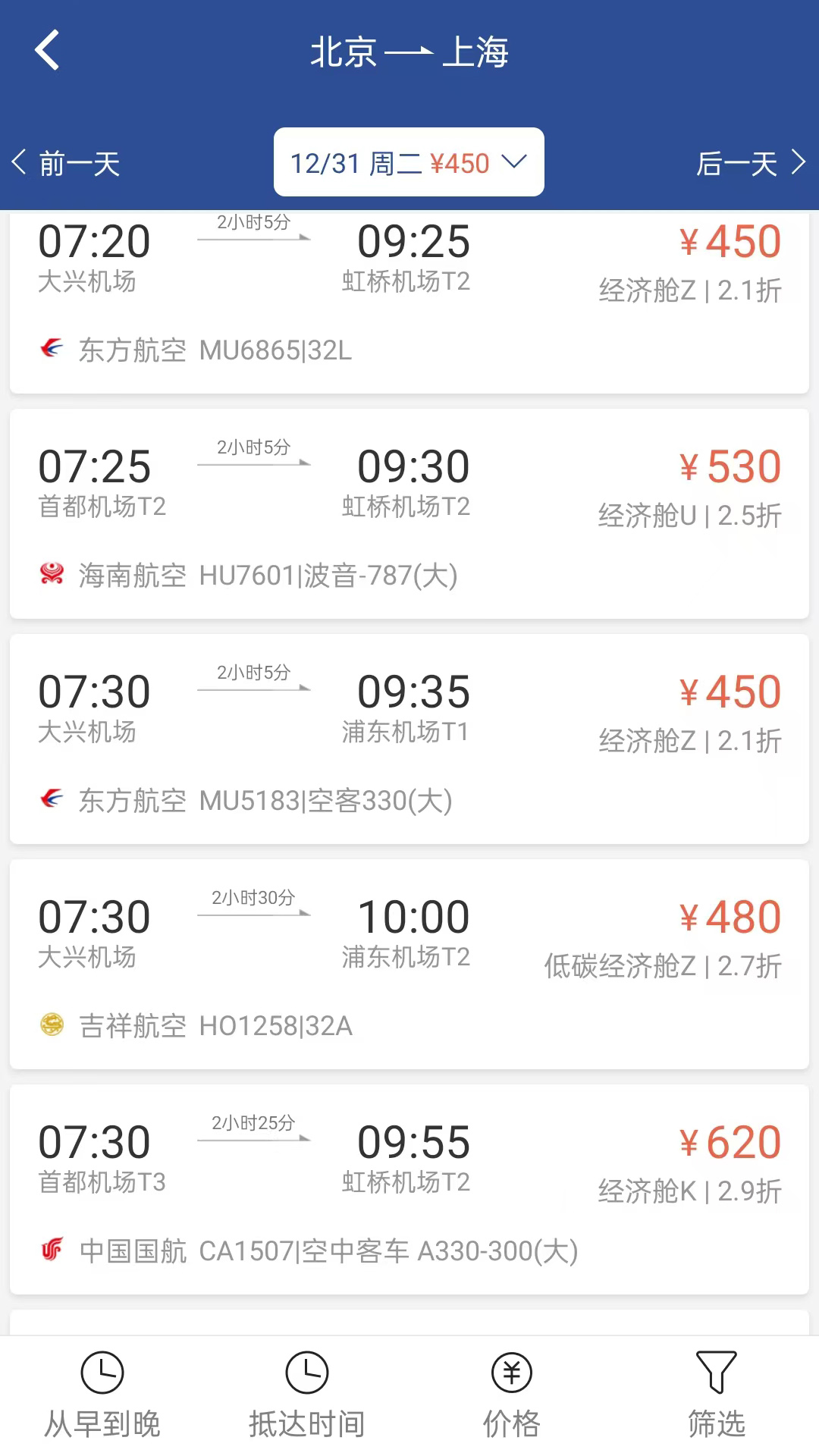 我行商旅电脑版截图