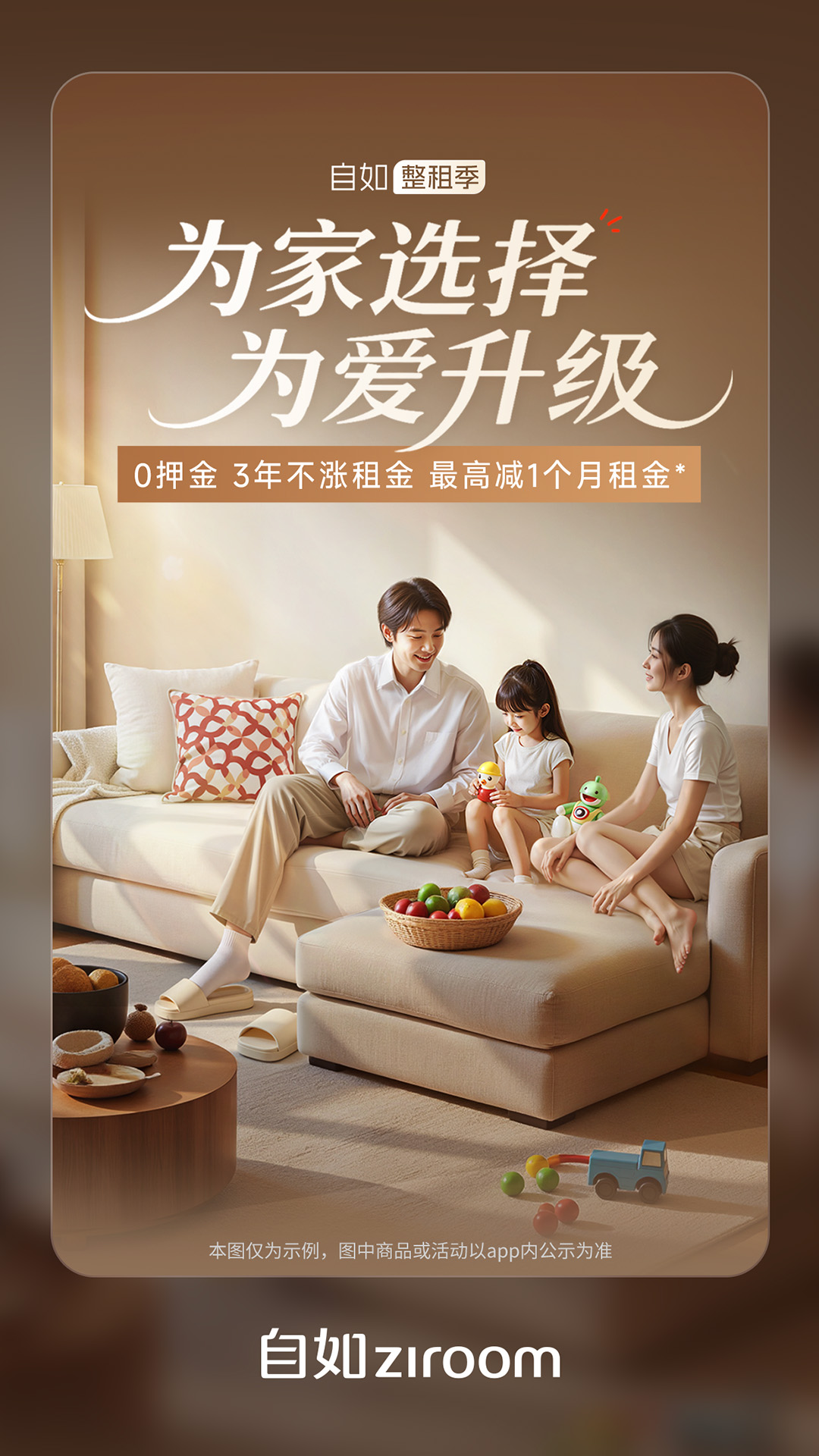 自如租房
