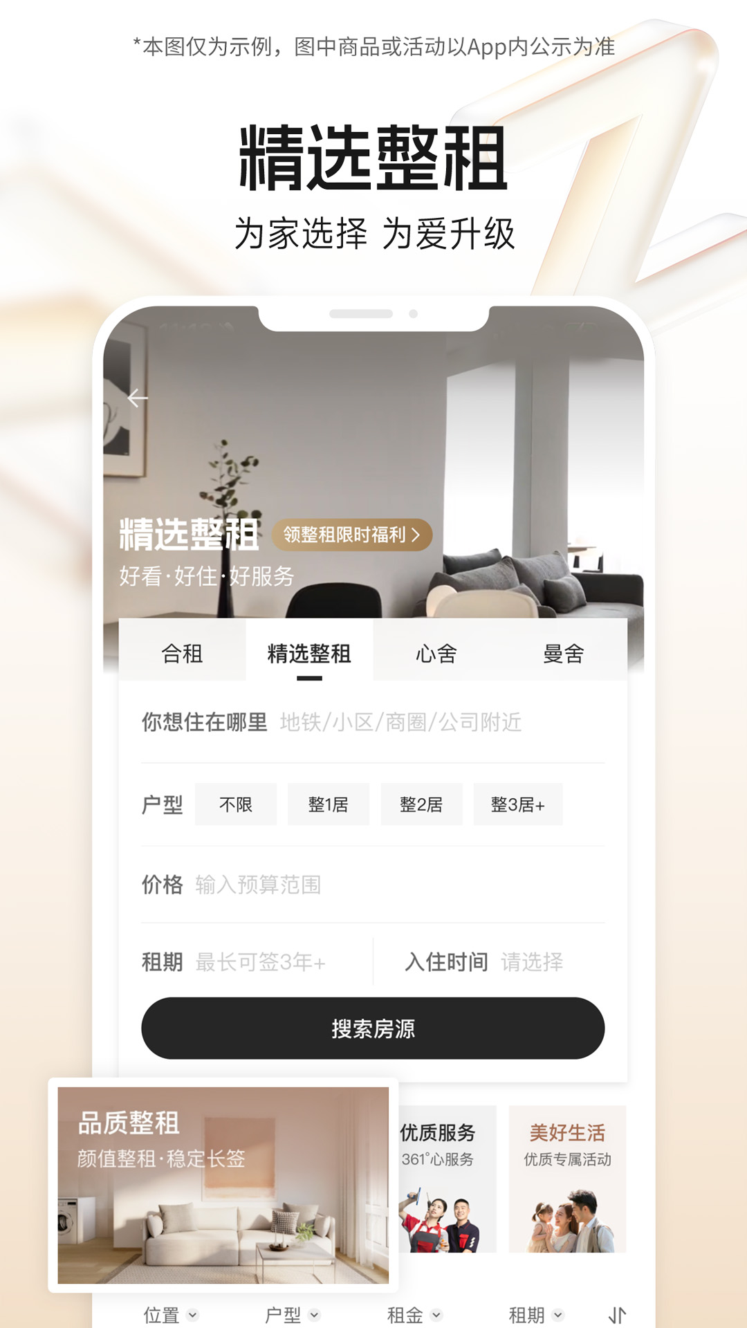 自如租房