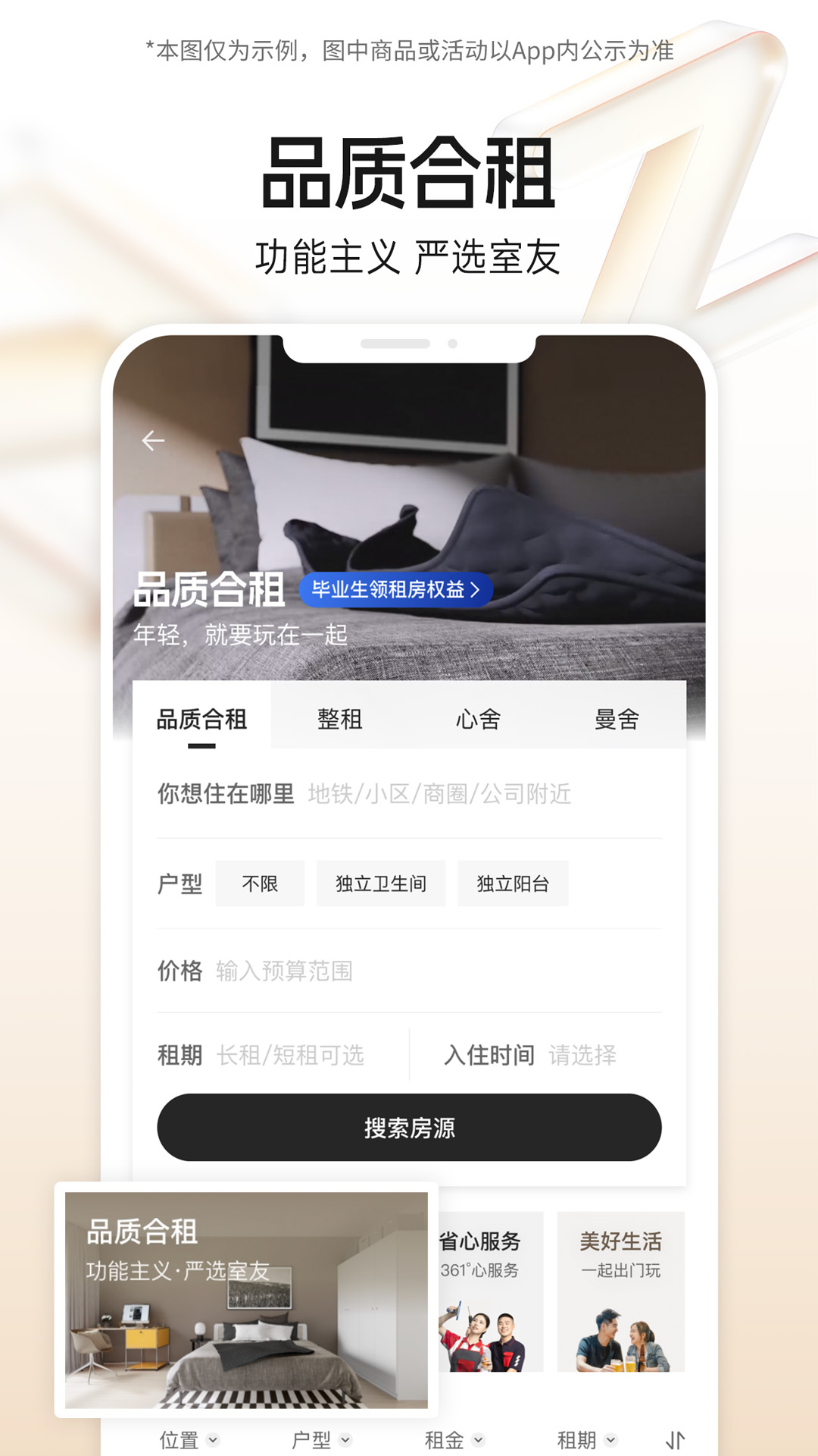 自如租房