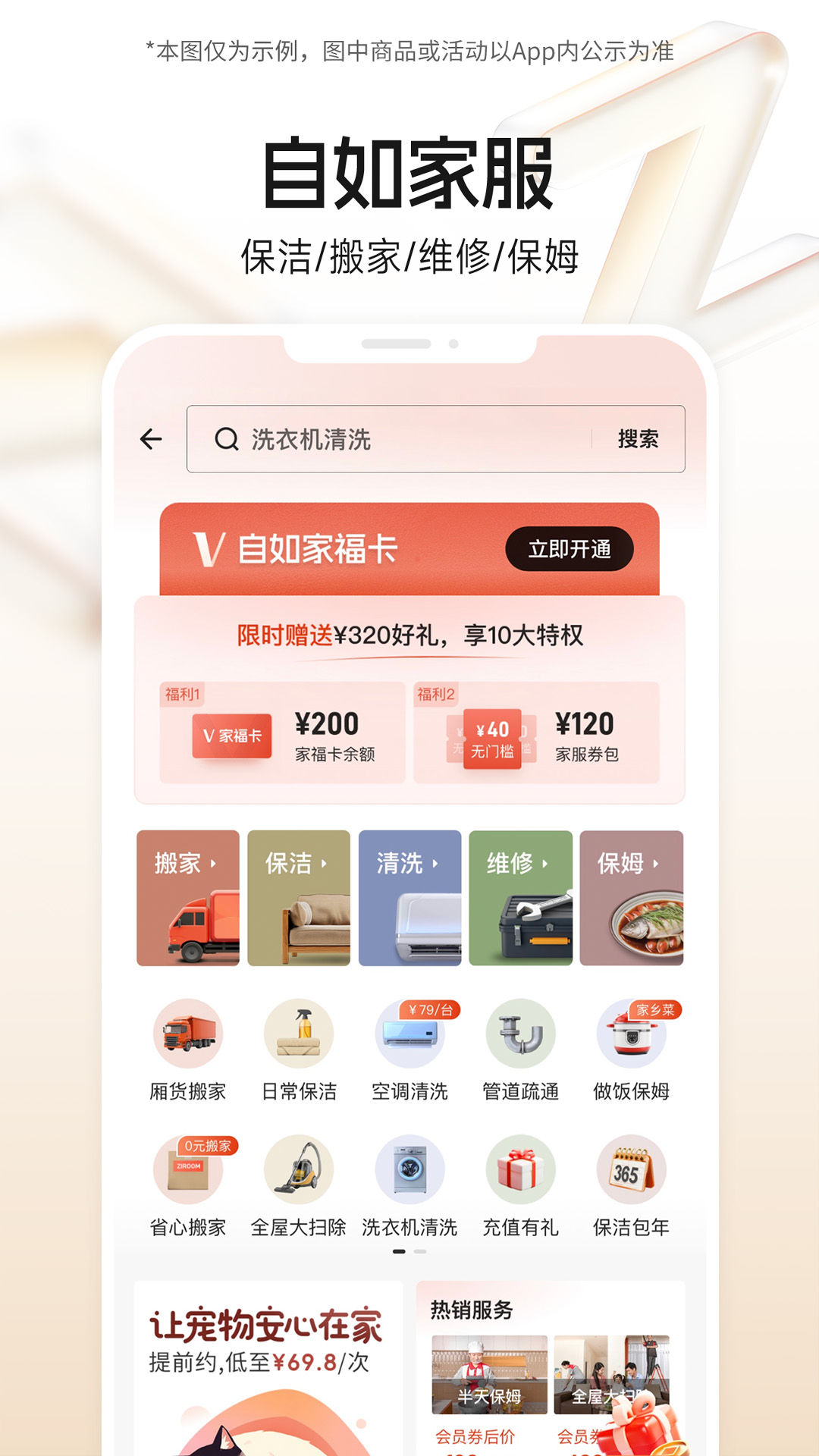 自如租房