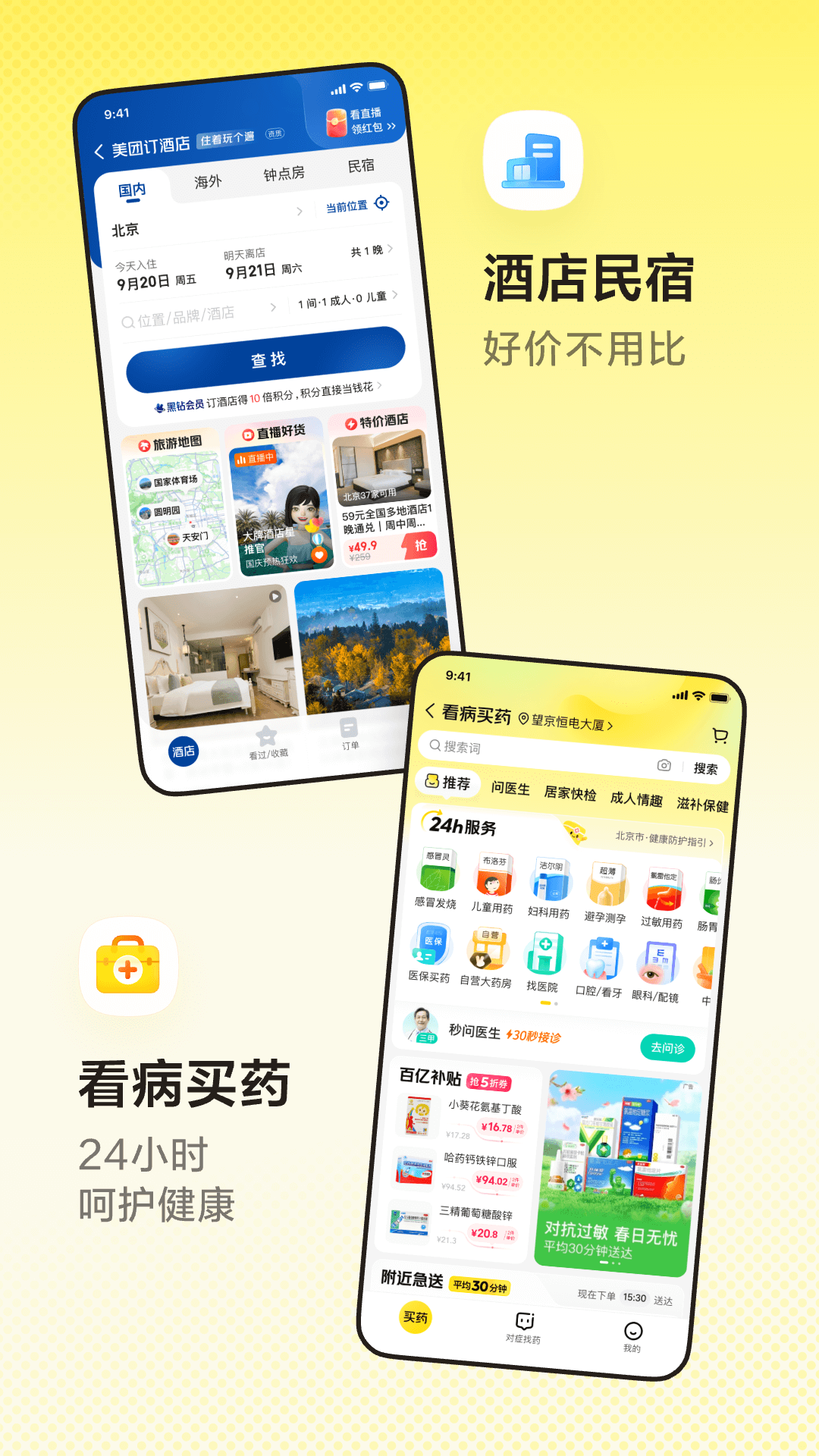 美团团购