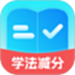 减分学法助手