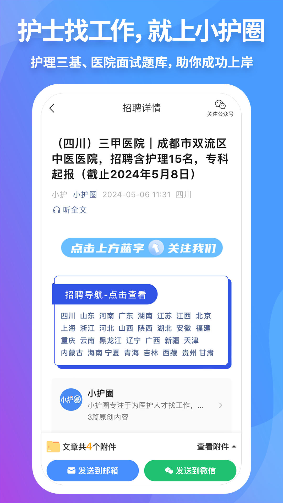 小护圈电脑版截图