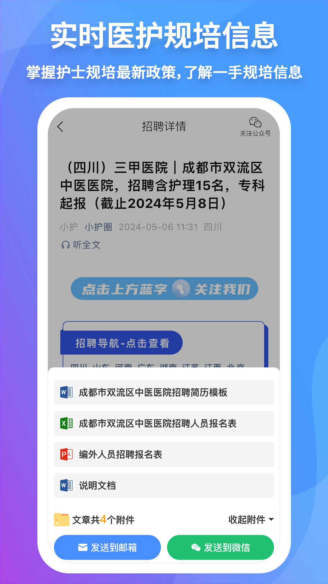小护圈电脑版截图