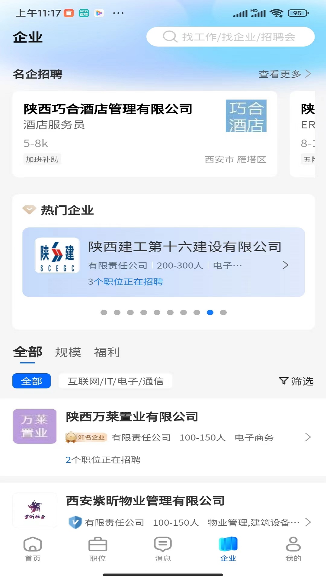 惜才直聘电脑版截图