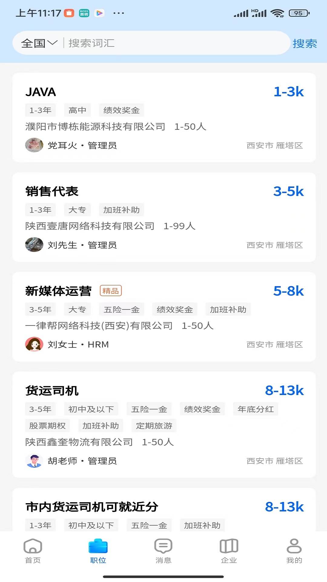 惜才直聘电脑版截图