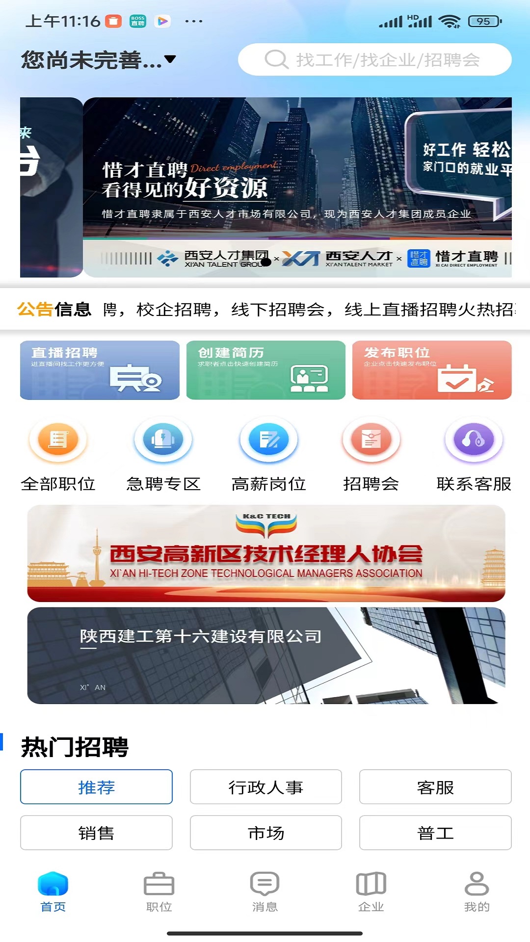 惜才直聘电脑版截图