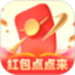 红包点点来