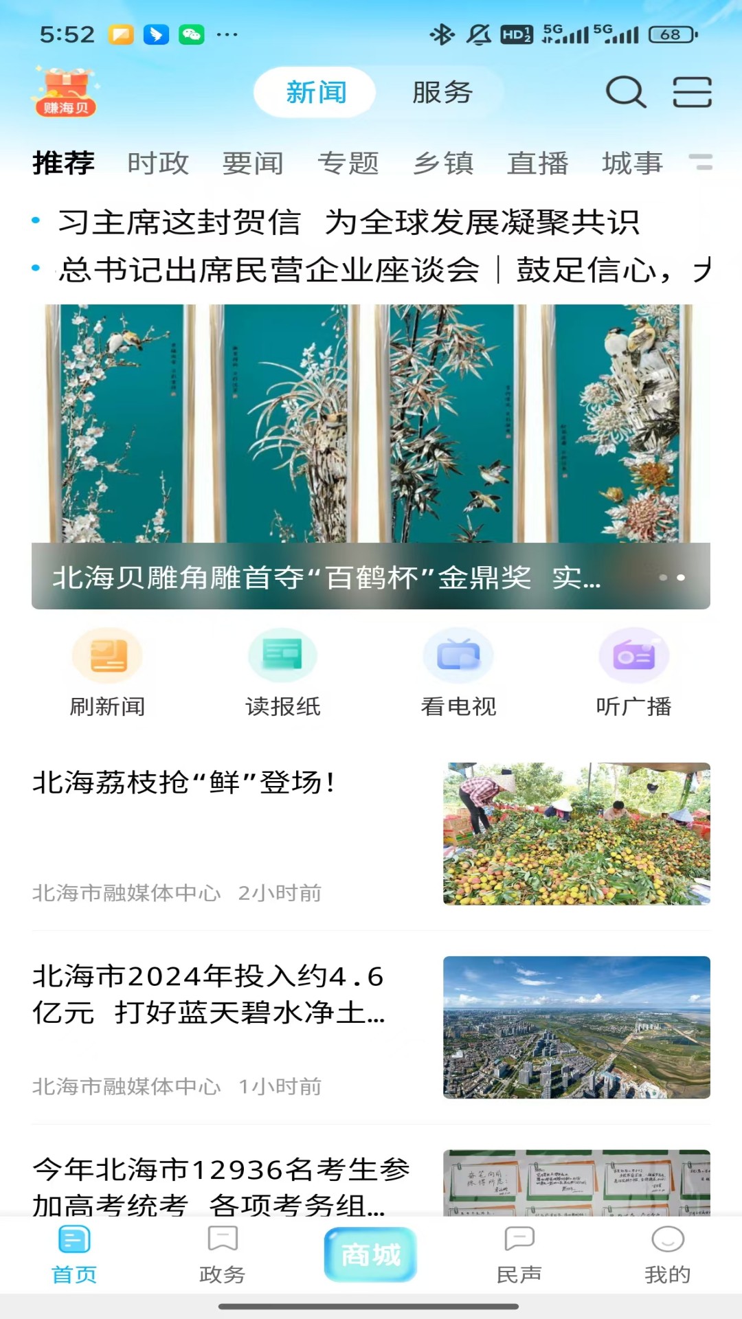 北海融媒电脑版截图