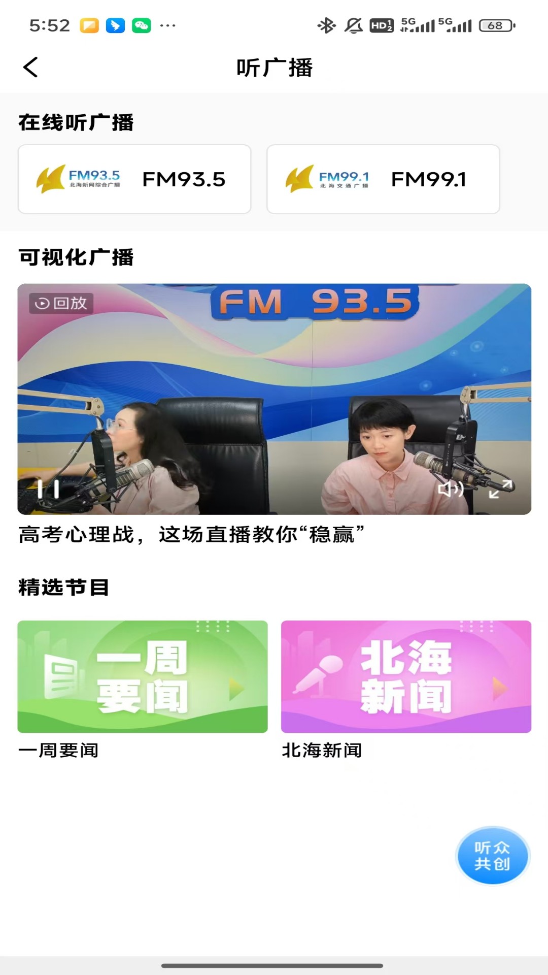 北海融媒电脑版截图