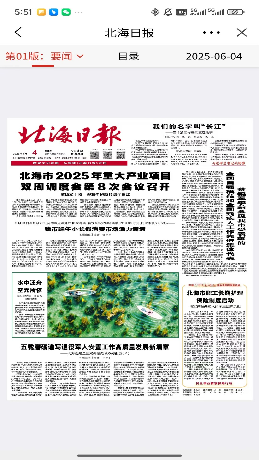 北海融媒电脑版截图