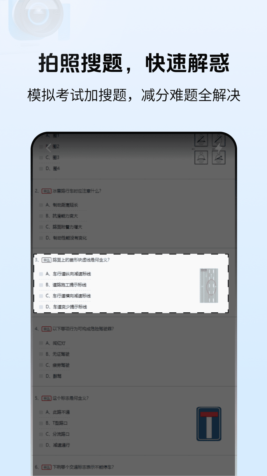 学法减分搜题123
