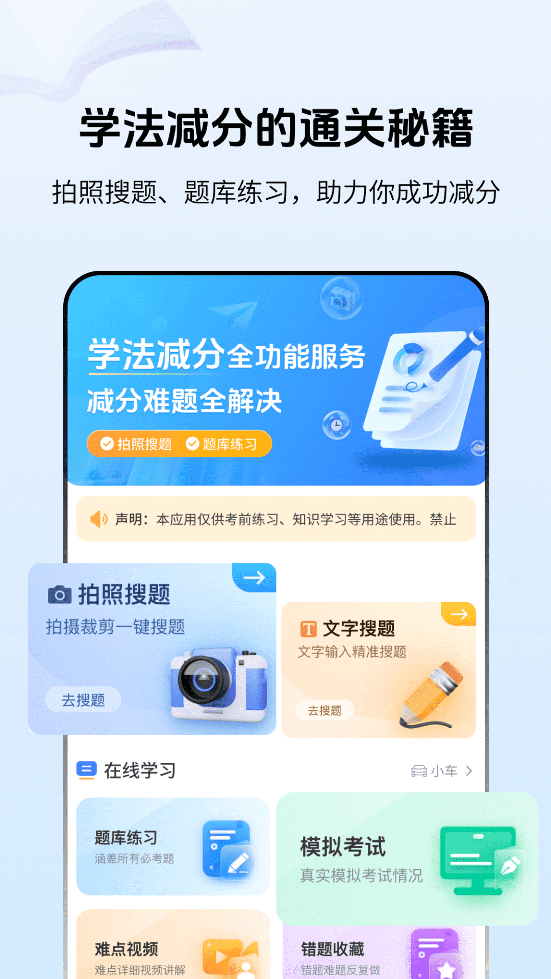 学法减分搜题123