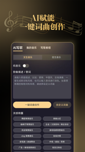 天工音乐AI写歌电脑版截图0