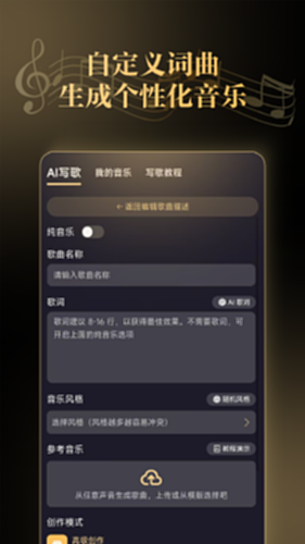 天工音乐AI写歌电脑版截图1