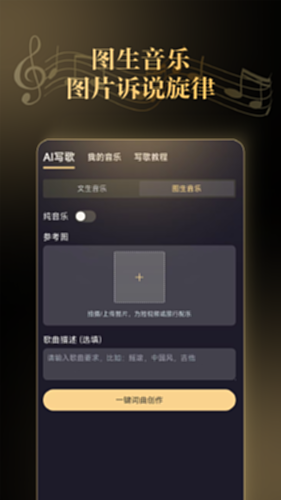 天工音乐AI写歌电脑版截图4