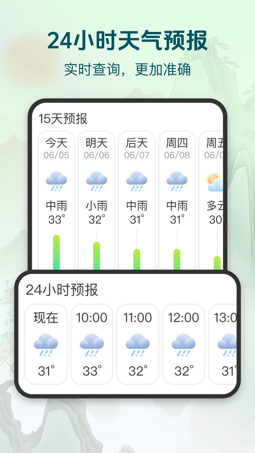 明日天气查询