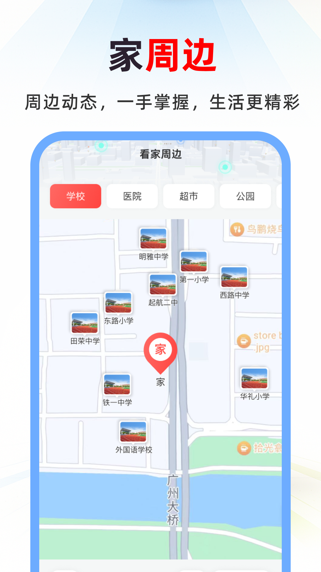 天眼3D实况导航
