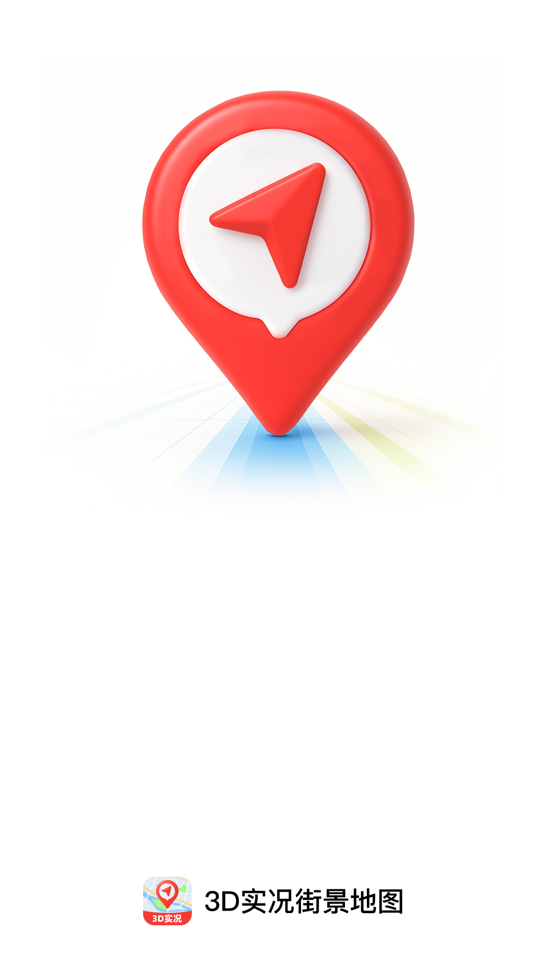 天眼3D实况导航