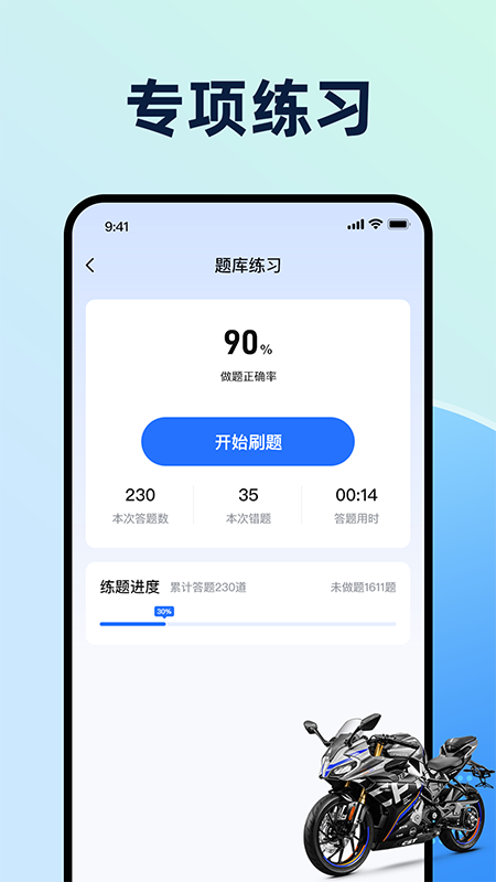 摩托车驾考题典